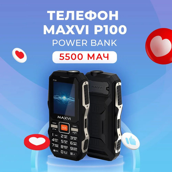Мобильный телефон Maxvi P100 BLACK, черный - купить по выгодной цене в ...