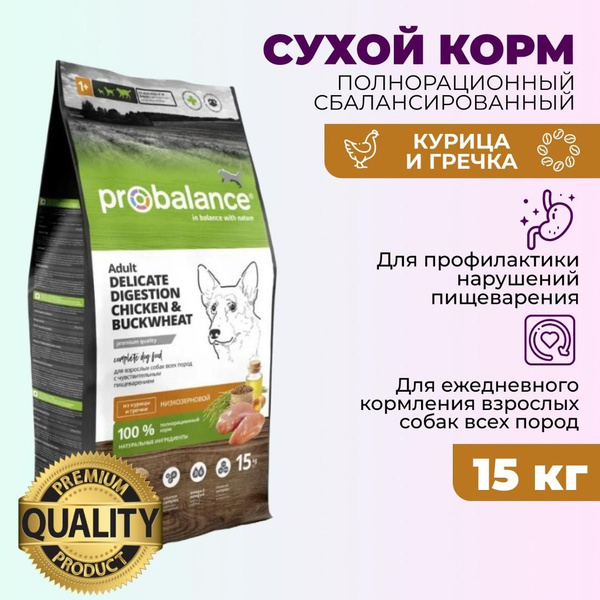 Сухой корм для собак Probalance Delicate Digestion, профилактика ...