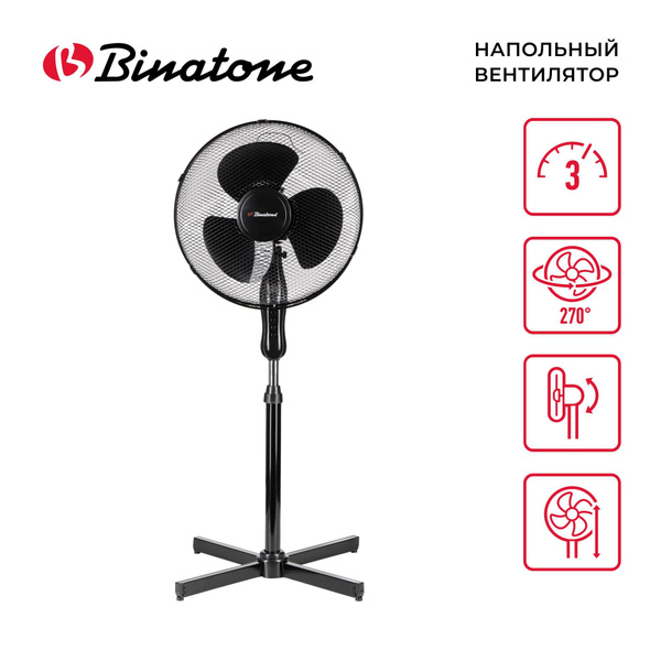 Напольный вентилятор BINATONE SF 1633 B, с увеличенной подставкой (60 ...