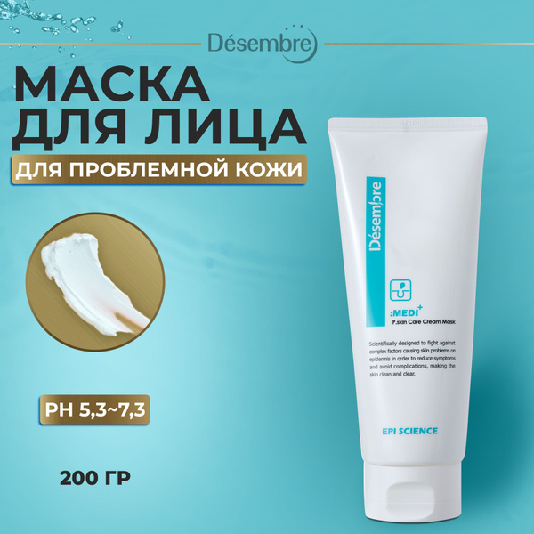 Маска для лица DESEMBRE восстанавливающая, сужает поры, после чистки ...