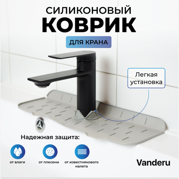 Силиконовый коврик для раковины на смеситель, коврик от брызг в ...