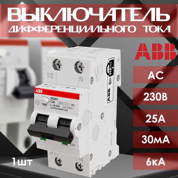 Купить Автоматический выключатель дифференциального тока ABB Premium 2P ...