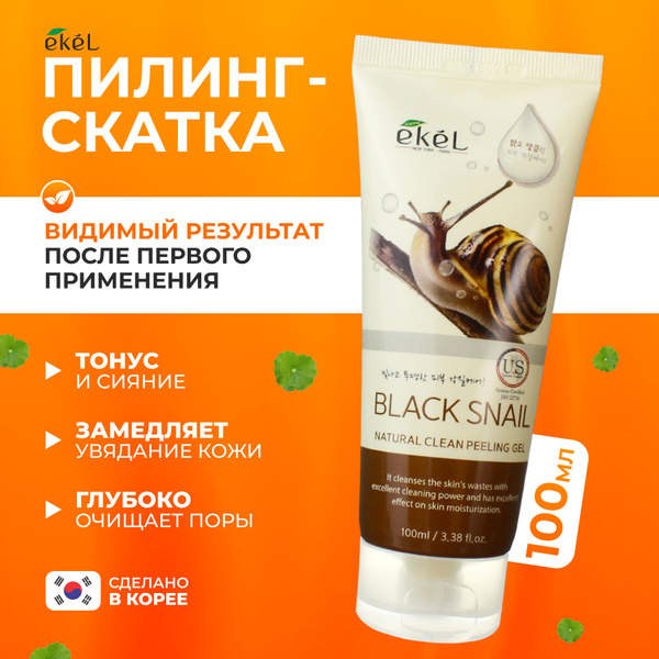 Пилинг скатка для лица EKEL, 100 мл, с улиточным муцином - купить с ...