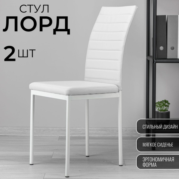 Стулья для кухни мягкие, экокожа, 2шт. купить на OZON по низкой цене ...
