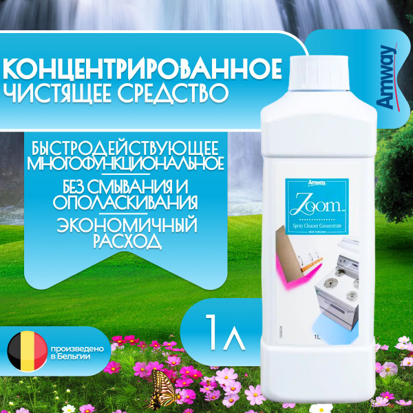 Amway ZOOM Концентрированное чистящее средство 1 л. - купить с ...
