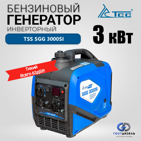 Бензогенератор инверторный TSS SGG 3000Si (3кВт) Тихий 63 дБ. Легкий ...