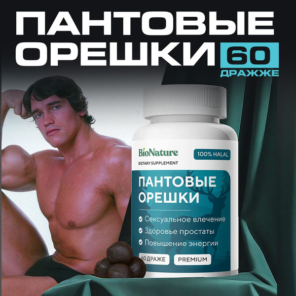 Пантовые орешки для повышения потенции, эрекции и тестостерона купить ...
