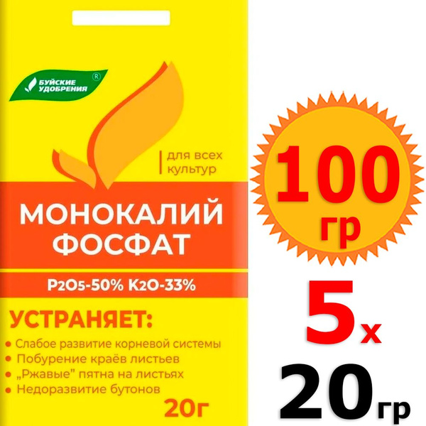 100г Монокалийфосфат 20г х 5шт (монофосфат калия) - купить с доставкой ...