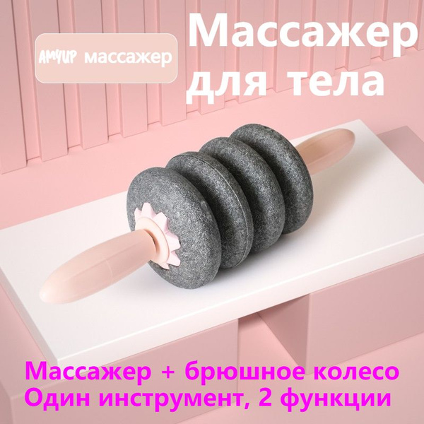 Антицеллюлитный массажер для тела ручной, скалка ролик для массажа,Две ...