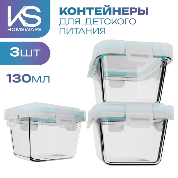 Контейнер для детского питания KS Homeware HS160-3 - купить по выгодной ...