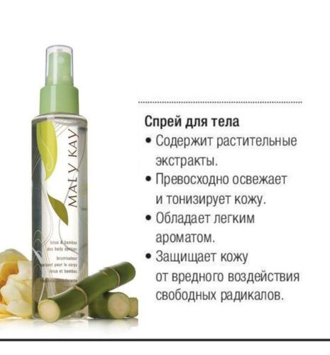 Спрей для тела "Лотос и бамбук" Mary Kay - купить с доставкой по ...