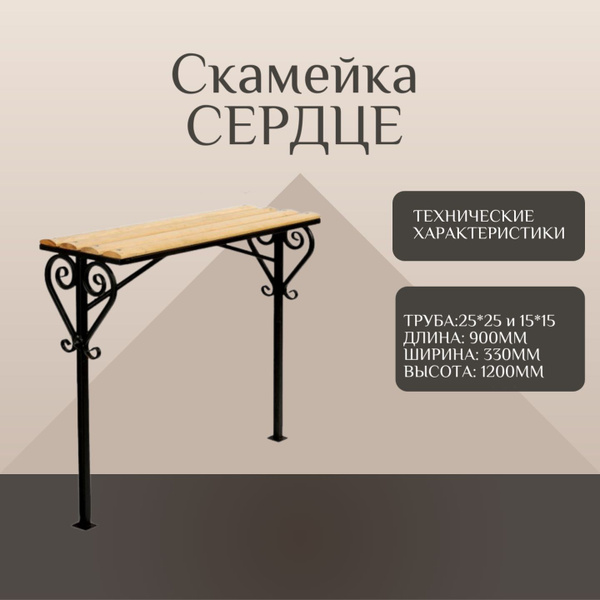 Скамья / скамейка / лавочка на кладбище Сердце - купить с доставкой по ...