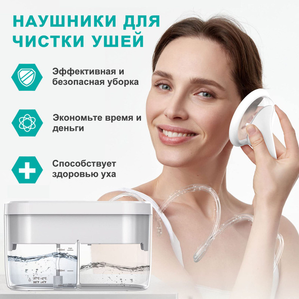 наушники для чистки ушей,Распыление воды и сбор сточных вод 2 в 1,Можно ...