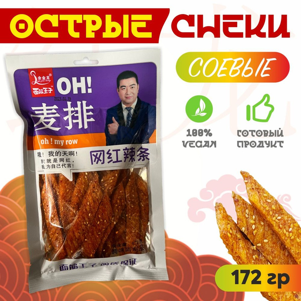 Китайские снеки острые из соевого мяса 1 шт по 172 гр / сиреневая ...