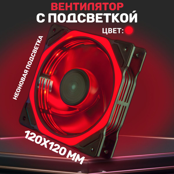 Вентилятор для компьютера 120мм - купить кулер по выгодной цене в ...