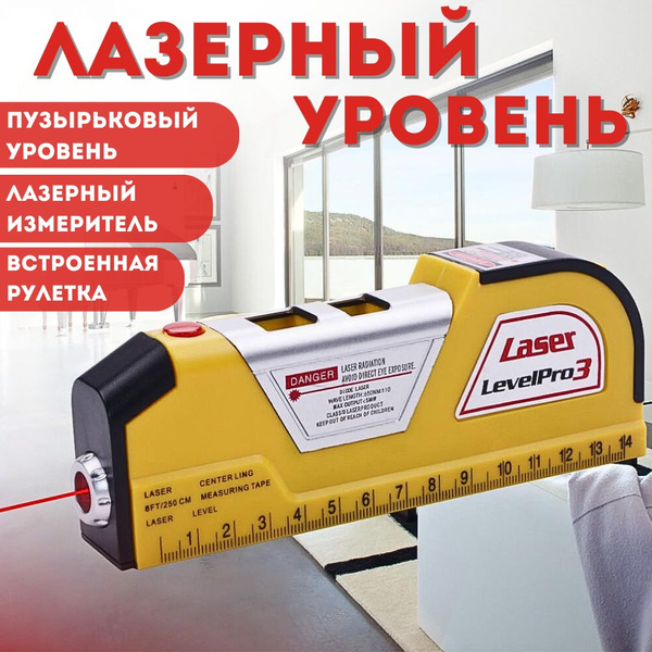 Купить Многофункциональный лазерный уровень с линейкой и рулеткой ...