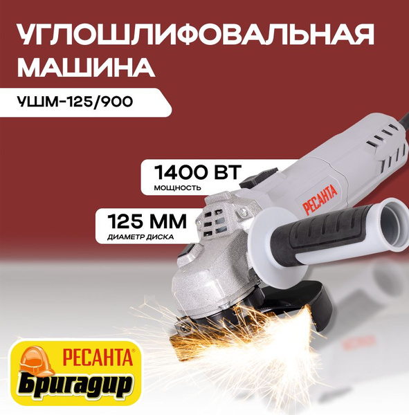 Шлифмашина угловая Ресанта УШМР - купить по низким ценам в интернет ...