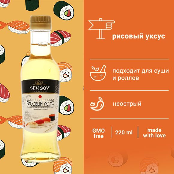 Sen Soy уксус рисовый "Японская кухня. Для приготовления суши и роллов ...