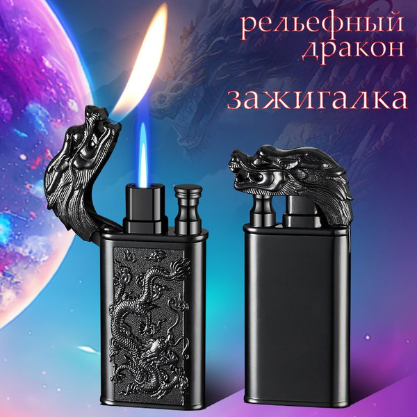 Газовая рельефная зажигалка с драконом, Черный - купить с доставкой по ...