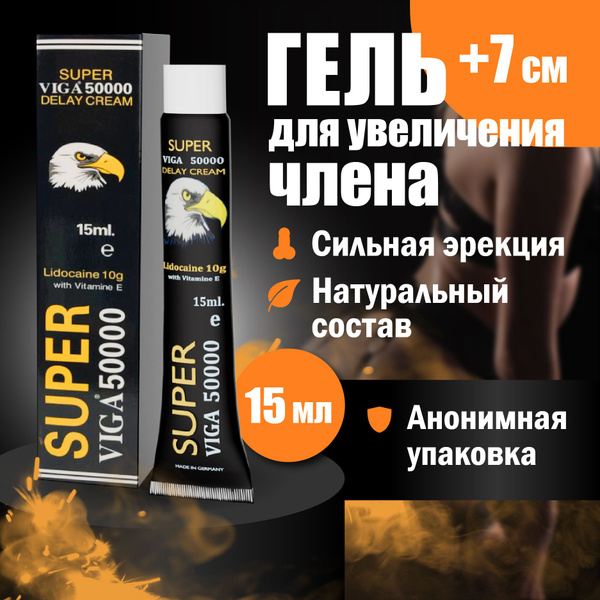 Гель для увеличения полового члена "Super Viga 50000", 15 мл - купить с ...