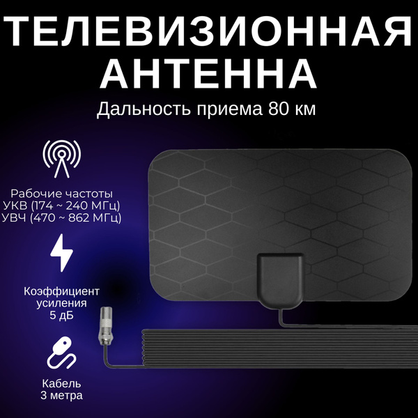 Телевизионная антенна TV Flat HD - купить с доставкой по выгодным ценам ...