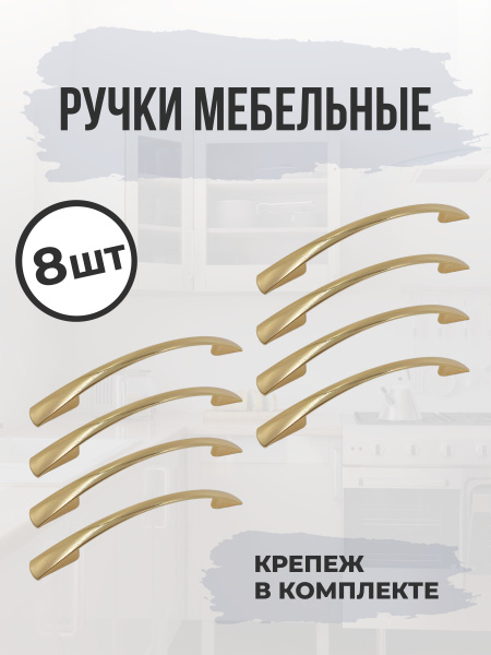 Характеристики Ручки для мебели 8 шт металлические 96 мм скоба ...