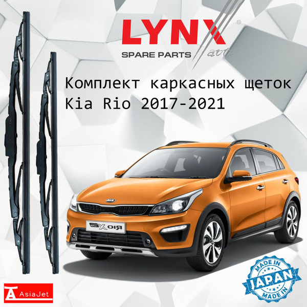 Дворники Kia Rio X (X-Line) (1) / Киа Рио Икс Лайн хэтчбек 5 дв. 2017 ...