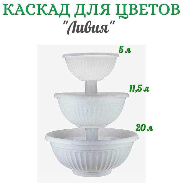 Кашпо каскад для цветов уличный - купить с доставкой по выгодным ценам ...