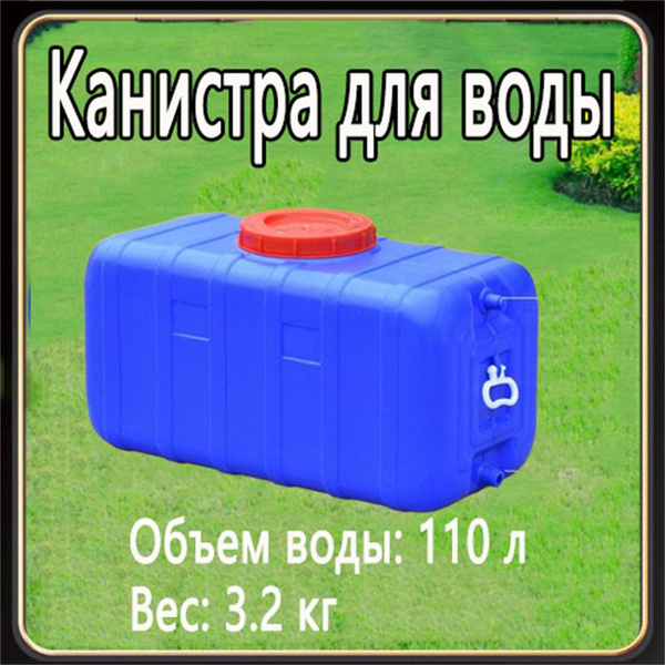 Канистра для воды, синий, пластиковое ведро для хранения воды ...