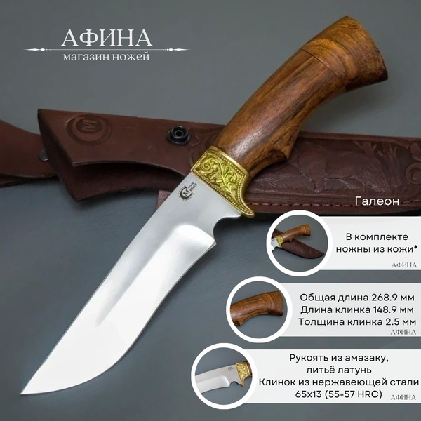 Нож походный туристический Галеон с чехлом из кожи - купить с доставкой ...