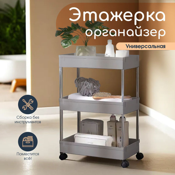Этажерка на колесиках узкая напольная для кухни. Тележка парикмахерская ...