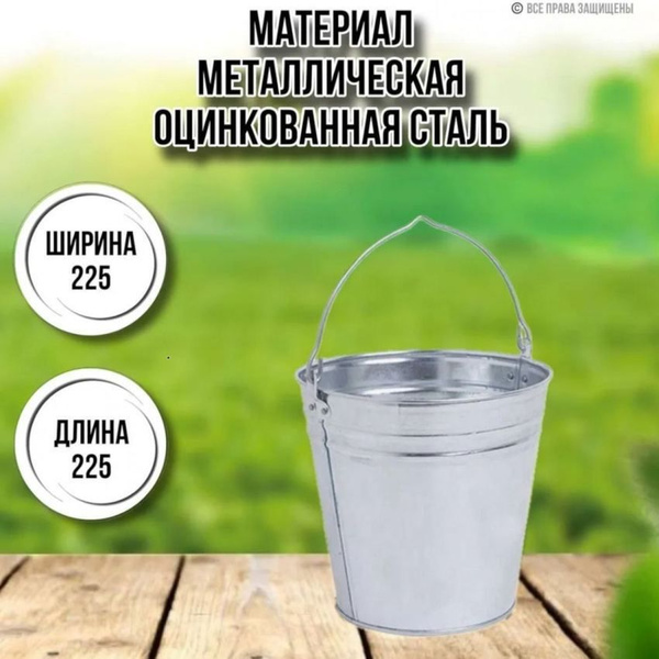 Ведро для воды 5 литров оцинкованное, 5 шт в комплекте - купить с ...
