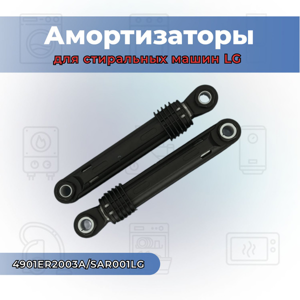 Комплект амортизаторов для стиральной машинки LG - 100N - купить с ...
