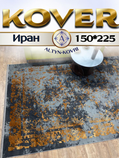 Ковер 1001 Uzor элегант 150/225, 225х - купить по выгодной цене в ...