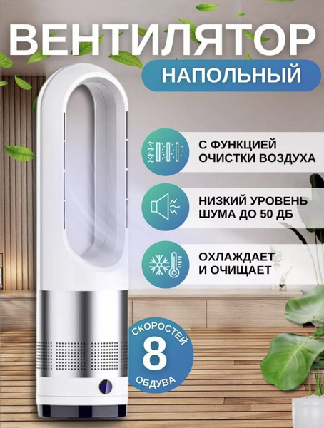 Напольный вентилятор Вентилятор безлопастной 60 см , белый купить по ...
