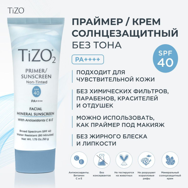 Крем солнцезащитный TiZO 2 Primer/Sunscreen Non-Tinted SPF 40 P ...