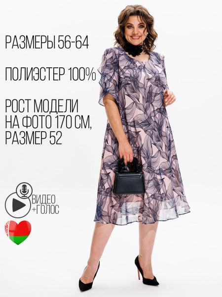 Платье миди шифоновое, Женский, Лето, размер 60, материал Шифон ...