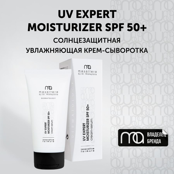 MESALTERA UV Expert Moisturizer SPF 50+ Солнцезащитная увлажняющая крем ...