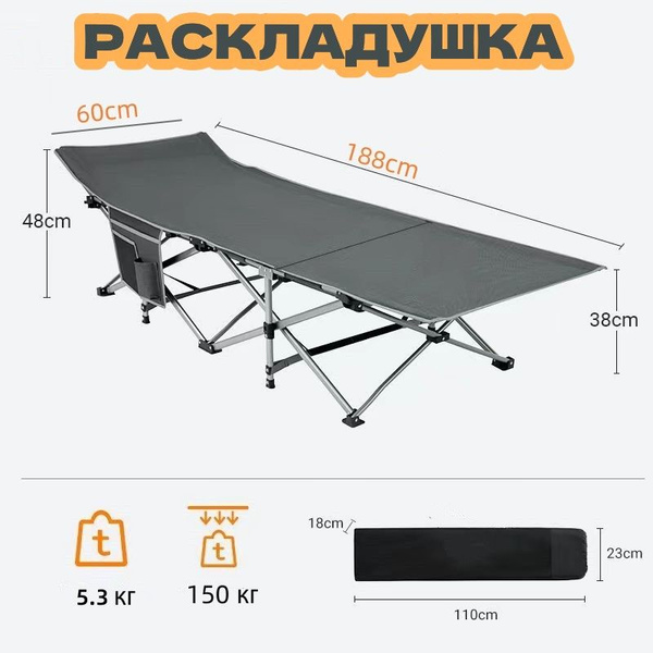 раскладушка с матрасом взрослая туристическая до 150 кг , трансформер ...