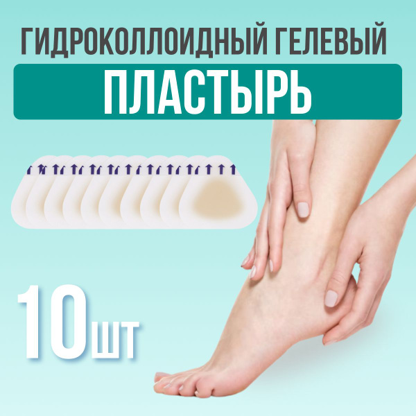 Пластырь гидроколлоидный от влажных мозолей треугольной формы - купить ...