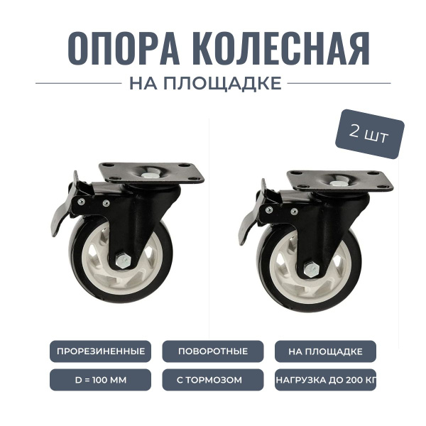 Мебельное колесо DF-Дом Фурнитуры, 2 шт, Универсальное, Металл, Резина ...