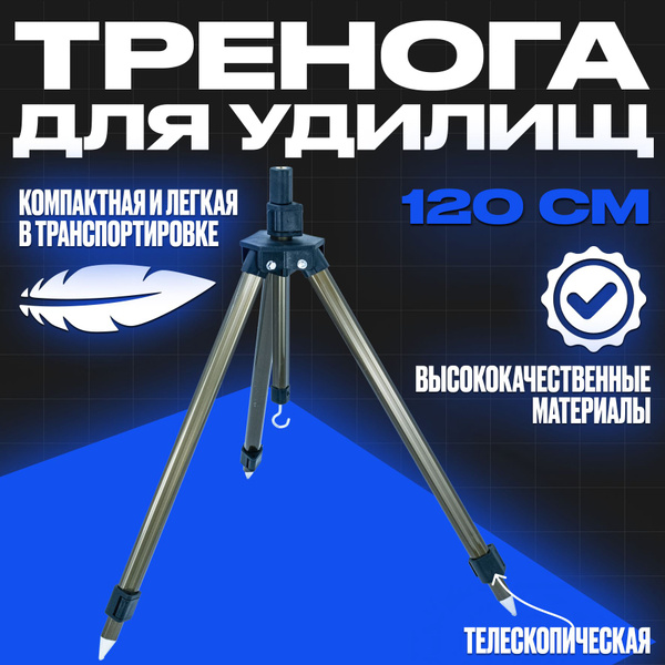 Подставка тренога для удочки удилищ спиннинга купить c доставкой на ...