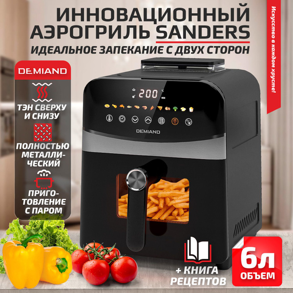 Аэрогриль DEMIAND Аэрогрили-DK - купить по выгодной цене в интернет ...