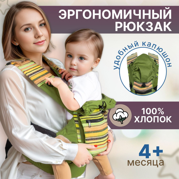 Эргорюкзак для малышей с 4х мес/ Кенгуру для детей (эрго рюкзак ...