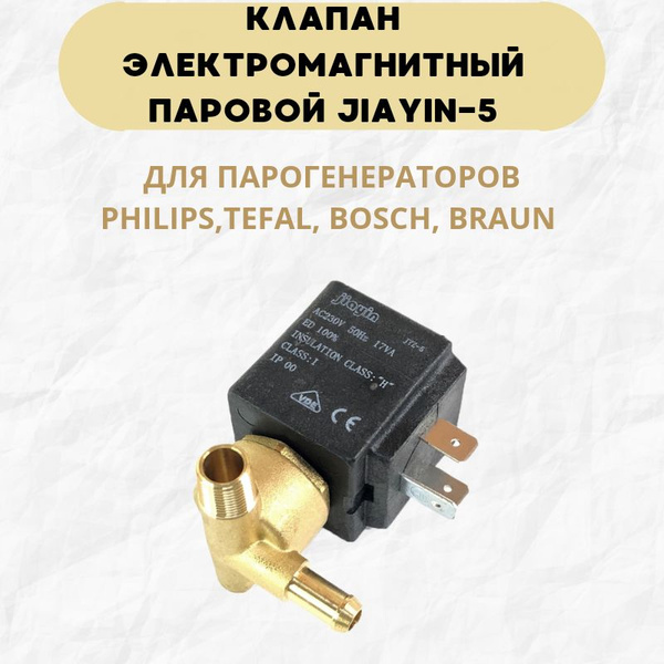 JYZ-5 17VA, клапан электромагнитный для парогенератора - купить с ...