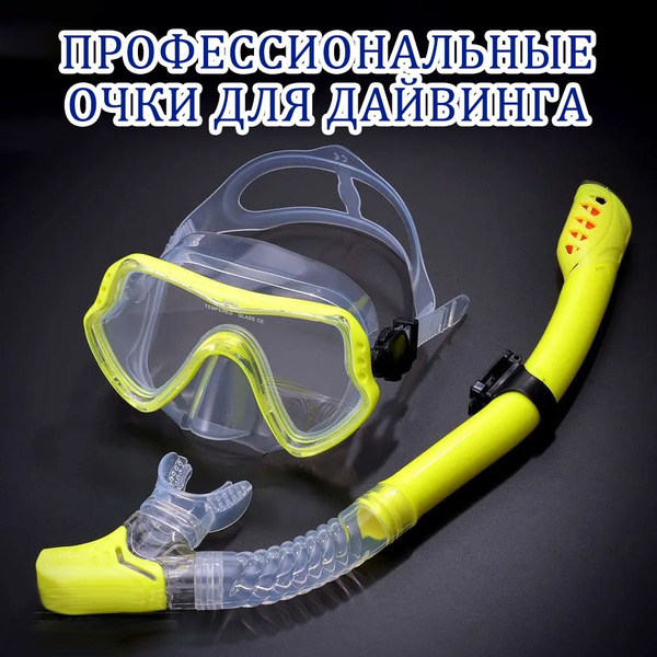Маска для плавания - купить с доставкой по выгодным ценам в интернет ...