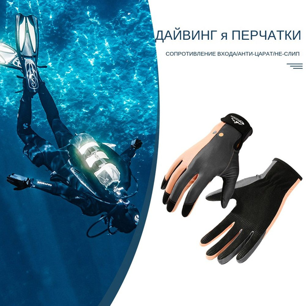 Перчатки для дайвинга, унисекс, силиконовые с утолщением из микрофибры ...