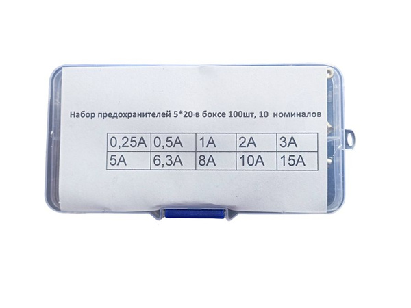 Набор предохранителей 5*20 в боксе 100шт, 10 номиналов - купить с ...