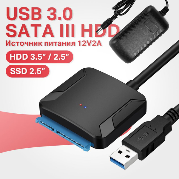 Кабель адаптер SATA - USB 3.0 для HDD 3,5" 2,5" SSD с блоком питания ...