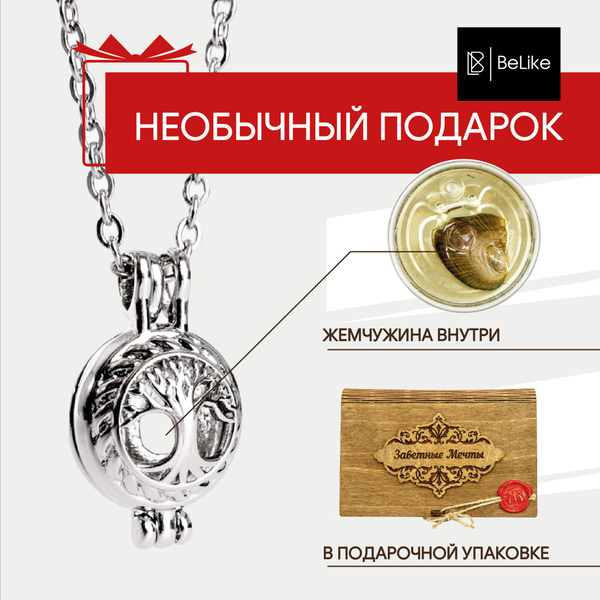 Подвеска "Заветные мечты" СЕМЕЙНОЕ ДРЕВО / Необычный Подарок на День ...